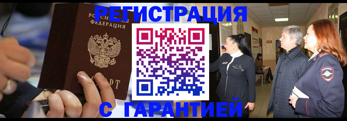 прописка в Мурманской области