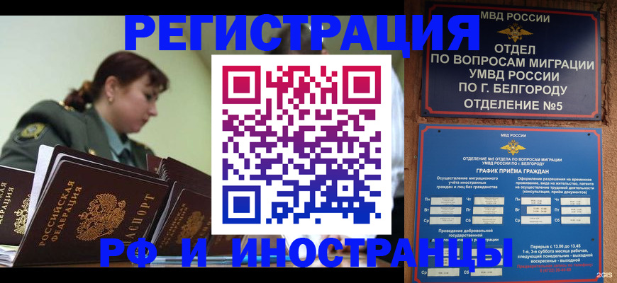 временная регистрация недорого в Мурманской области