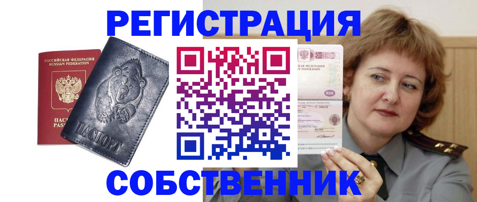 временная регистрация недорого в Мурманской области